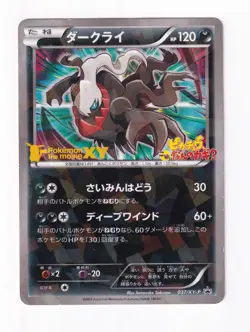 Darkrai 037/XX-P Cracked Holo Black Star Promo Pokemon the Movie Japanese - Image 3