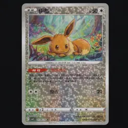 Eevee 0106/15 S-Chinese Gem Pack Vol. 2 Sparkle Holo Pokemon TCG NM - Image 1