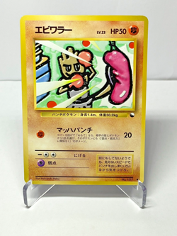 Pokemon Card Japanese Hitmonchan No.107 Vending Series Glossy - Image 1