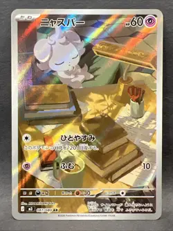 Espurr 087/080 (Art Rare) M3: Nihil Zero Holo (Japanese Perfect Order) - Image 1