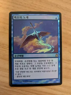 MtG *FOIL* *Korean* Swan Song from Theros, Near Mint condition - Image 1