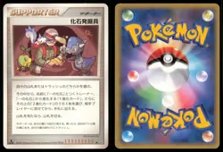 FOSSIL EXCAVATOR DP2 RAMPARDOS THE ATTACKER POKEMON JAPANESE NON HOLO - Image 1