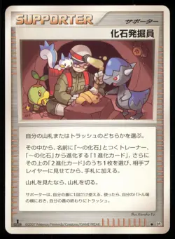 FOSSIL EXCAVATOR DP2 RAMPARDOS THE ATTACKER POKEMON JAPANESE NON HOLO - Image 2