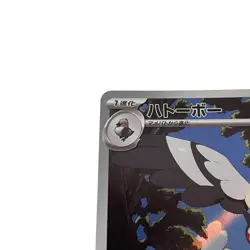 Tranquill AR 154/086 SV11B Black Bolt Pokemon Card TCG Japanese #003 - Image 2