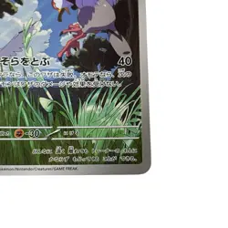 Tranquill AR 154/086 SV11B Black Bolt Pokemon Card TCG Japanese #003 - Image 4