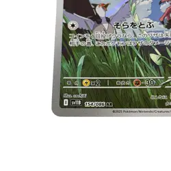 Tranquill AR 154/086 SV11B Black Bolt Pokemon Card TCG Japanese #003 - Image 5