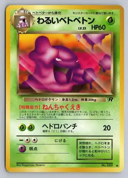 DARK MUK NO. 089 UNCOMMON TEAM ROCKET POKEMON JAPANESE LP - Image 1