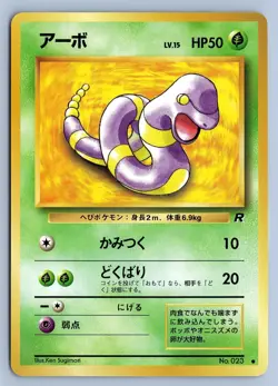 EKANS NO. 023 COMMON TEAM ROCKET POKEMON JAPANESE LP - Image 1