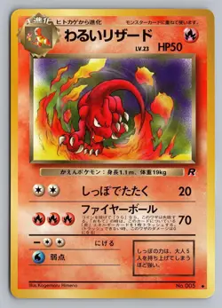 DARK CHARMELEON NO. 005 UNCOMMON TEAM ROCKET POKEMON JAPANESE LP - Image 1