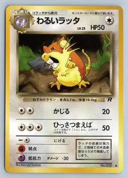 DARK RATICATE NO. 020 COMMON TEAM ROCKET POKEMON JAPANESE LP - Image 1