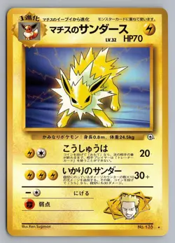 LT. SURGE'S JOLTEON NO. 135 RARE GYM HEROES POKEMON JAPANESE LP - Image 1
