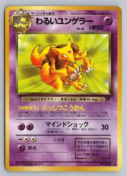 DARK KADABRA NO. 064 UNCOMMON TEAM ROCKET POKEMON JAPANESE LP - Image 1