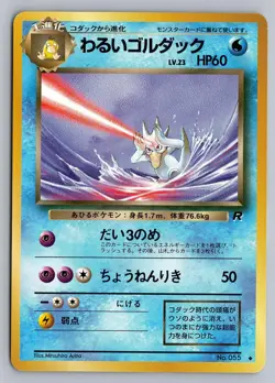 DARK GOLDUCK NO. 055 UNCOMMON TEAM ROCKET POKEMON JAPANESE LP - Image 1