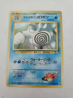 Misty's Poliwrath No. 062 Pokemon Japanese Gym Non Holo Card Rare - LP - Image 1