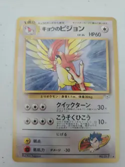 Koga's Pidgeotto No. 017 Japanese Pokemon Gym Non Holo Card LP - Image 1