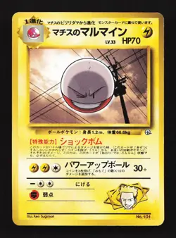 Lt.Surge's Electrode No.101 No Rarity Gym Heroes/Challenge Japanese Pokemon Card - Image 1