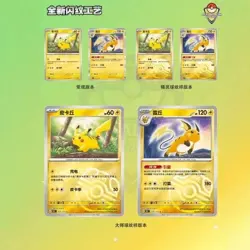 Pokemon TCG Chinese Collection Game Card VS 151C Journey Slim Booster Box Sealed - Image 5