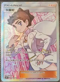 Pokemon TCG S-Chinese Diantha SR 327/324 Rare Holo Supporter Card - Image 1