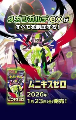 Pokemon Pokemon TCG Munikis Zero M3 Sealed Japanese Booster Box Trading Card - Image 2