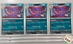 3x Gengar 049/080 Nihil Zero Pokemon Card Japanese NM - Image 1