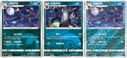 Umbreon 3X Gem 2 Chinese Pokemon Cards Energy Pokeball & Rotary Pattern - Image 1