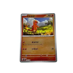 Charmander 004/165 SV2a Holo Poke Ball Pokemon Card 151 TCG Japanese #004 - Image 1