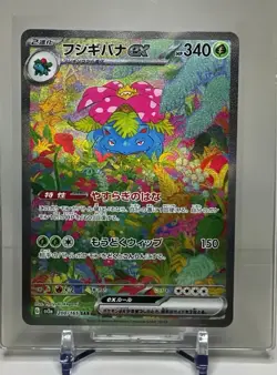 Venusaur ex SAR 200/165 SV2a Pokemon Card 151 - Pokemon Card Japanese 🔥 - Image 1