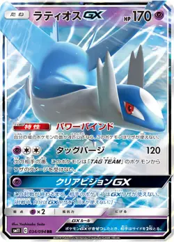 Sale! Pokemon card game TCG Latios GX RR sm11 034/094 RR Holo Japanese - Image 1