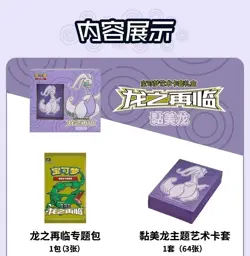 Pokemon Chinese Simplified Sealed Dragon Return Card Sleeves+Card Packs CCG Box - Image 4
