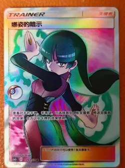 IN STOCK Pokemon TCG S-Chinese Sabrina's Suggestion SR 179/150 Rare Holo Card - Image 1