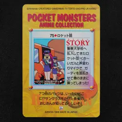 Pokemon Card Team Rocket 75 Bandai Carddass 1998 Anime Collection F1330 - Image 3