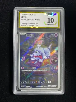 2025 Pokemon TCG S-Chinese Greavard #CBB3C 16 07/07 AR Art Rare Holo PGS 10 LU57 - Image 1