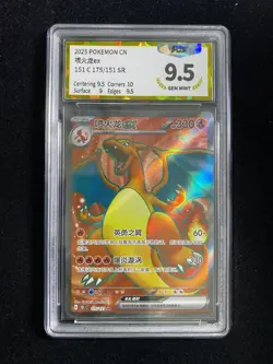 2025 Pokemon TCG S-Chinese Charizard ex #151C 175/151 SR Super Rare PGS 9.5 LU57 - Image 1