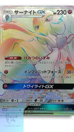 Pokemon Card Gardevoir GX HR Rare Collectible Trading Card Japanese - Image 1
