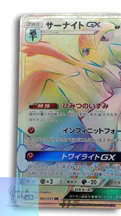 Pokemon Card Gardevoir GX HR Rare Collectible Trading Card Japanese - Image 2