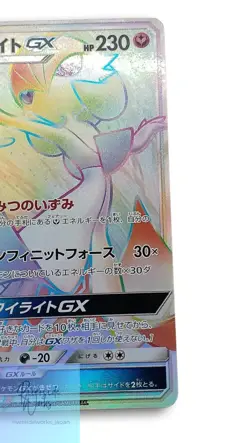 Pokemon Card Gardevoir GX HR Rare Collectible Trading Card Japanese - Image 3