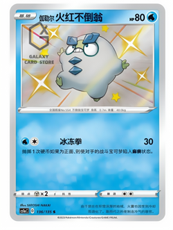 Pokemon TCG S-Chinese Sword&Shield CS1aC Shiny Full Art NM - Image 4