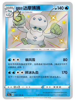 Pokemon TCG S-Chinese Sword&Shield CS1aC Shiny Full Art NM - Image 5