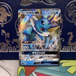 PTCG Pokemon Chinese Sun&Moon Double Crit AS5A Vaporeon-GX RR 059 Holo Mint Card - Image 1