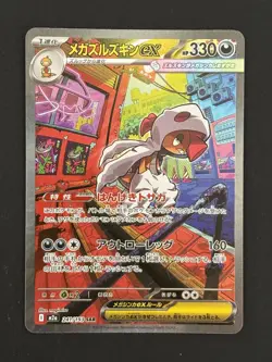 Pokemon Mega Scrafty ex SAR 241/193 MEGA Dream ex M2a - Japanese (nm) UK Seller - Image 1