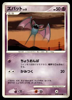 ZUBAT - DPBP#044 Non Holo Common Secret of the Lakes Pokemon Japanese MP - Image 1