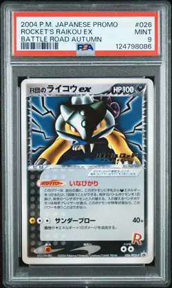 2004 POKEMON JPN PROMO BATTLE ROAD AUTUMN #026 ROCKET'S RAIKOU EX PSA 9 - Image 1