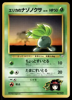ERIKA'S ODDISH - No. 043 Non Holo Common Gym Heroes Deck Pokemon Japanese NM - Image 1