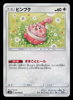 NM - Pokemon Happiny 077/095 C Double Blaze sm10 Japanese - Image 1