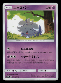 NM - Pokemon Espurr 040/095 C Double Blaze sm10 Japanese - Image 1