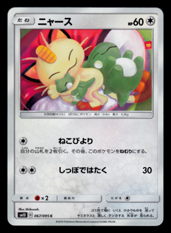 NM - Pokemon Meowth 067/095 C Double Blaze sm10 Japanese - Image 1
