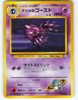 Sabrina's Haunter - No. 93 Japanese Challenge from the Darkness - Pokemon TCG - Image 1