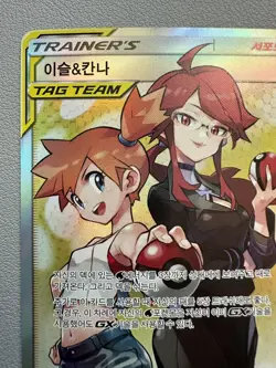Misty & Lorelei 198/173 SM12a SR Korean Pokemon Card Tag Team Full Art - Image 2