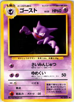 HAUNTER NO. 093 JAPANESE BASE SET HP - Image 1