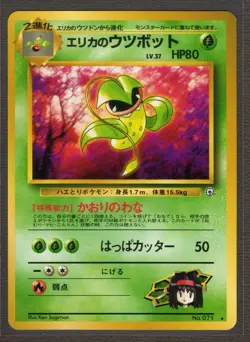 Erika's Victreebel #71 Pokemon Japanese Leaders' Stadium - Image 1